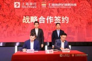 华体会官网APP-金融+体育跨界联动，上海银行与海港俱乐部联名战略合作